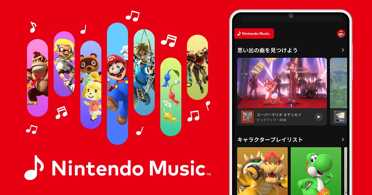 「Nintendo Music」の公式サイト